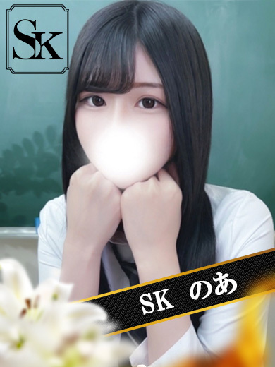 SK 泡泡浴 NOA