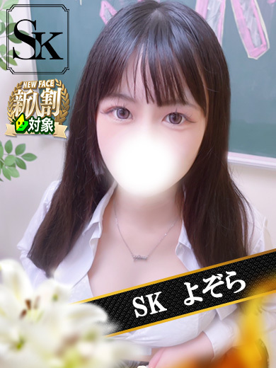 SK ソープランド YOZORA
