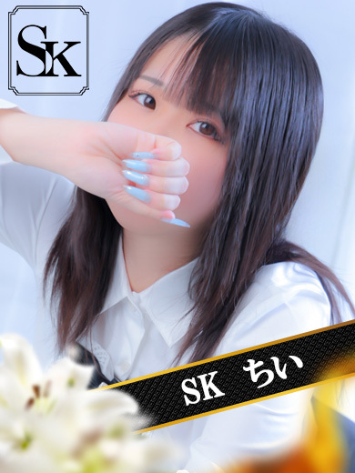SK 泡泡浴 ちい