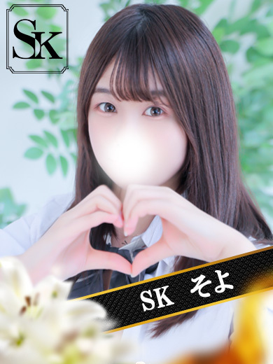 SK ソープランド SOYO