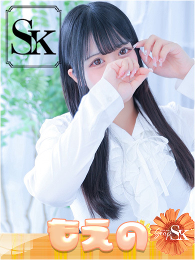 SK 泡泡浴 MOENO Beginners