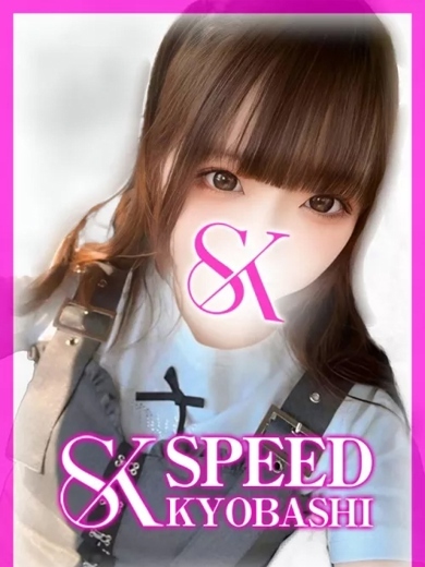 スピード京橋店 안마 (호텔) AIRU