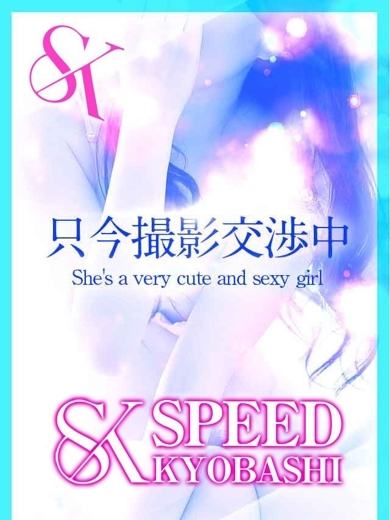 スピード京橋店 ホテヘル(店舗) KOHAKU