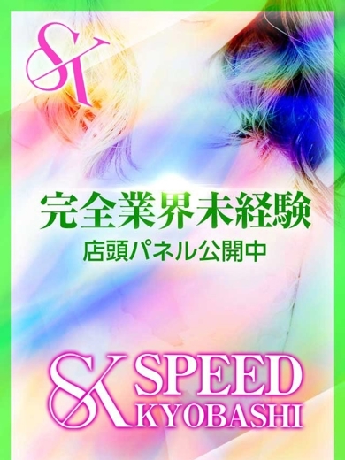 スピード京橋店 안마 (호텔) RIRIA