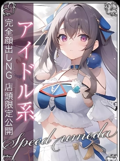 スピード梅田店 酒店服務 ENJERU