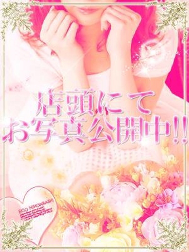 エコ日本橋店 hotel escort service parlor RUMI