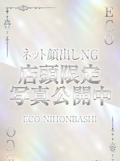 エコ日本橋店 hotel escort service parlor YURI