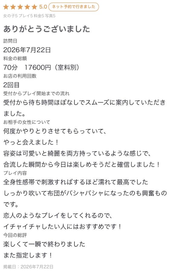 口コミお礼日記💐💌