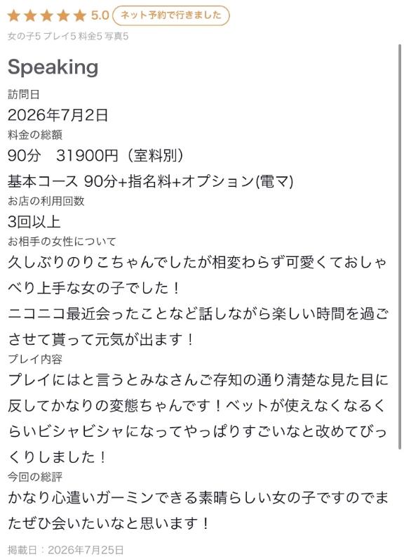 口コミお礼日記💌💐