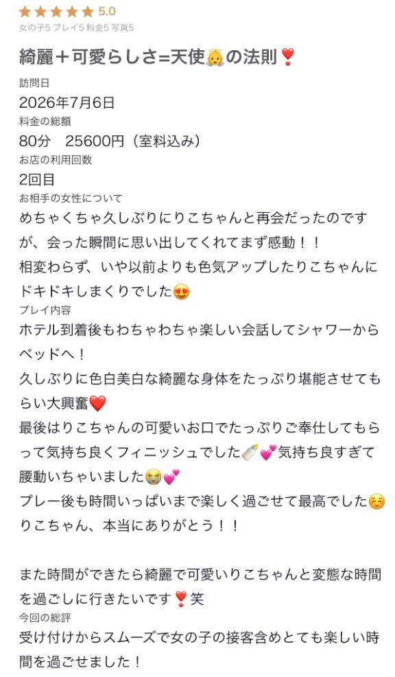 口コミお礼日記💌💐