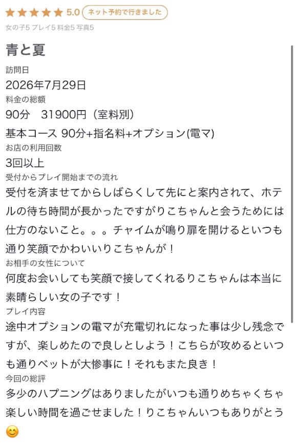 口コミお礼日記💌💐
