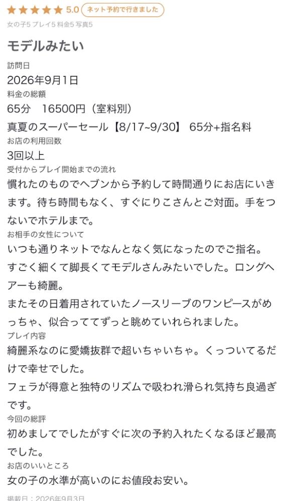 口コミお礼日記💌💐