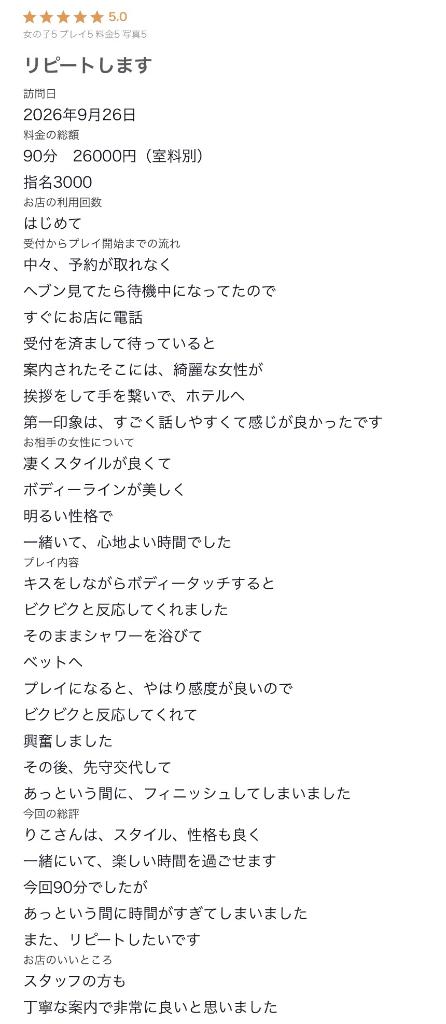 口コミお礼日記💌🕊️