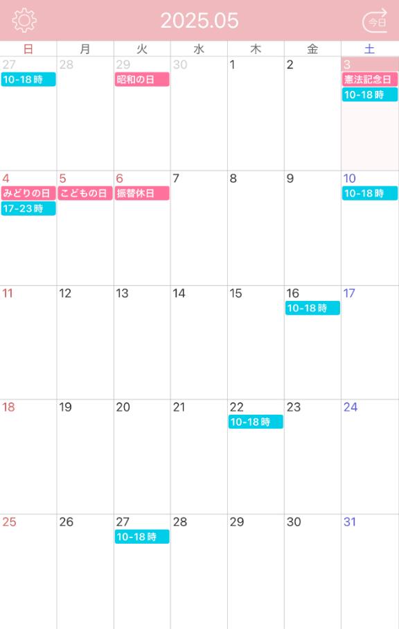 5月出勤予定♡