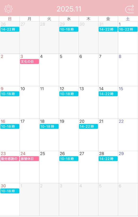 11月出勤予定♡⃛