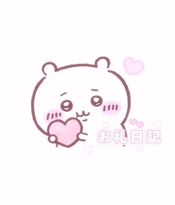 【お礼写メ日記】♡