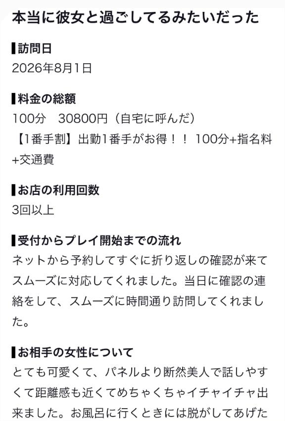【お礼写メ日記】楽しい時間♡