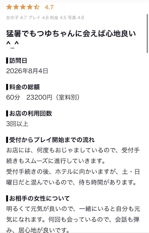 【お礼写メ日記】いつもありがとう♡