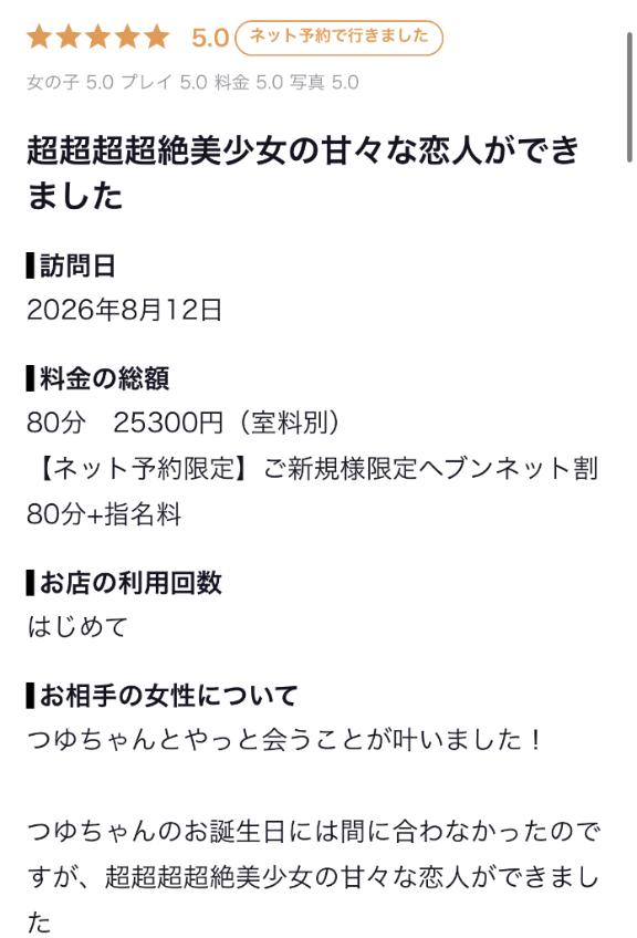 【お礼写メ日記】たのしかった♡