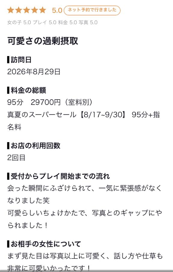 【お礼写メ日記】選んでくれてありがとう♡
