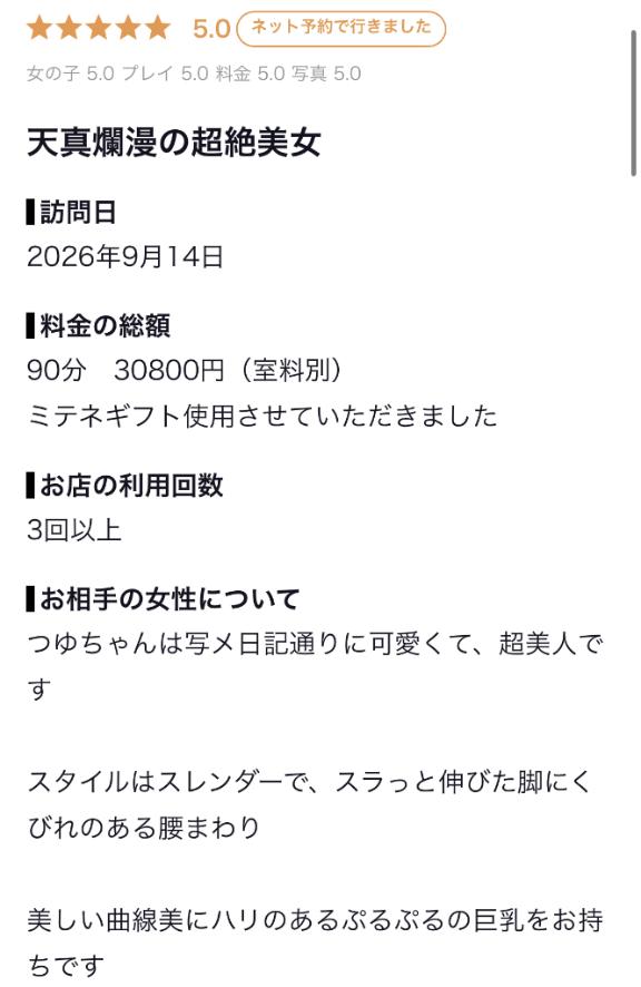 【お礼写メ日記】つゆワールド♡
