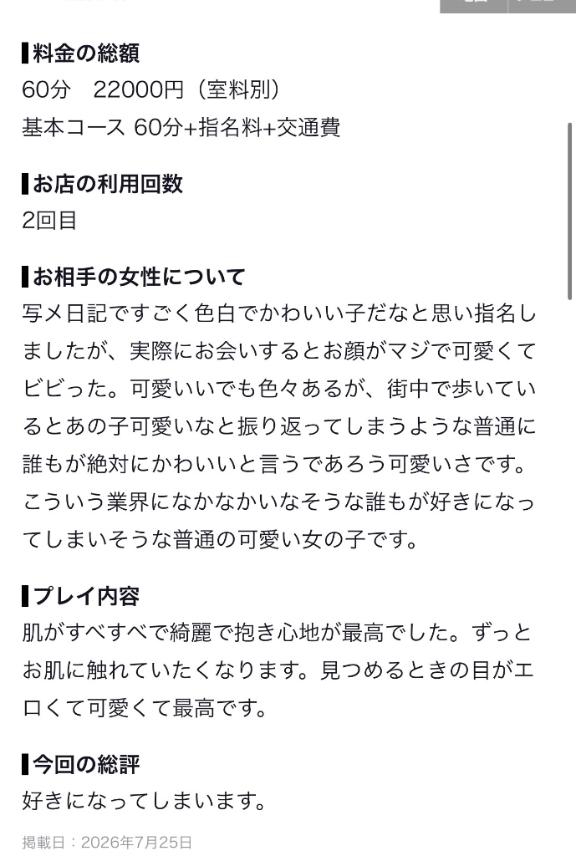 【お礼写メ日記】