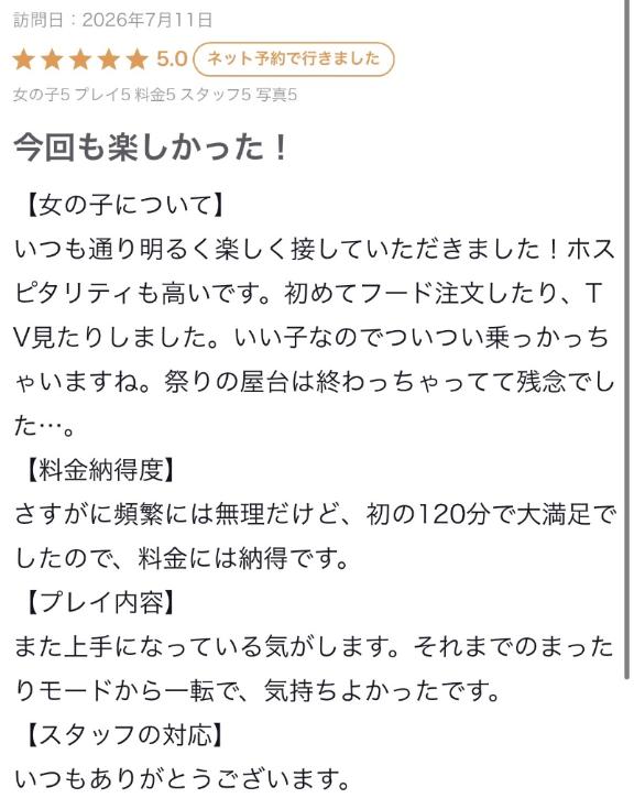 クチコミお礼💌