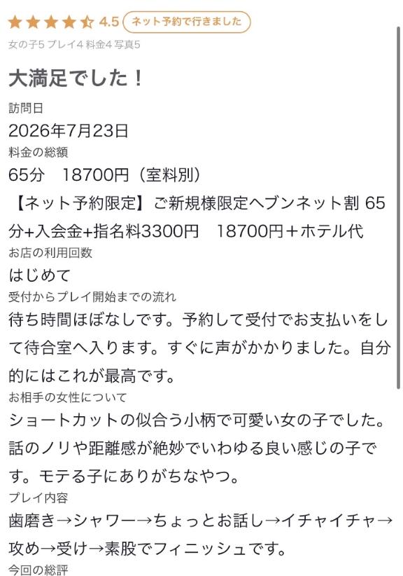 クチコミお礼💌