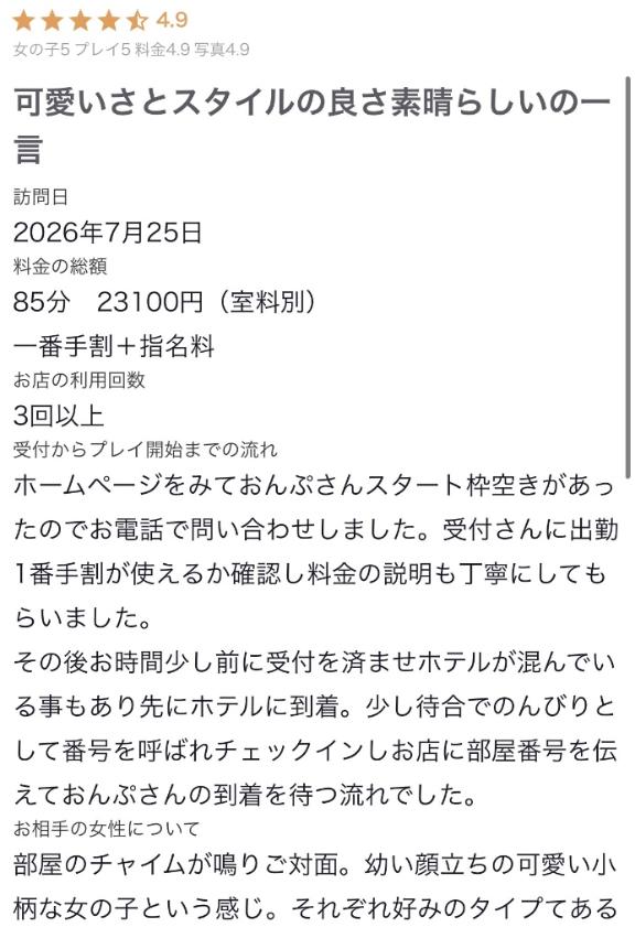 クチコミお礼💌
