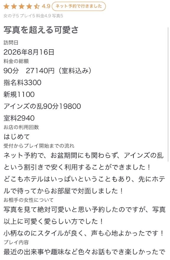 クチコミお礼💌