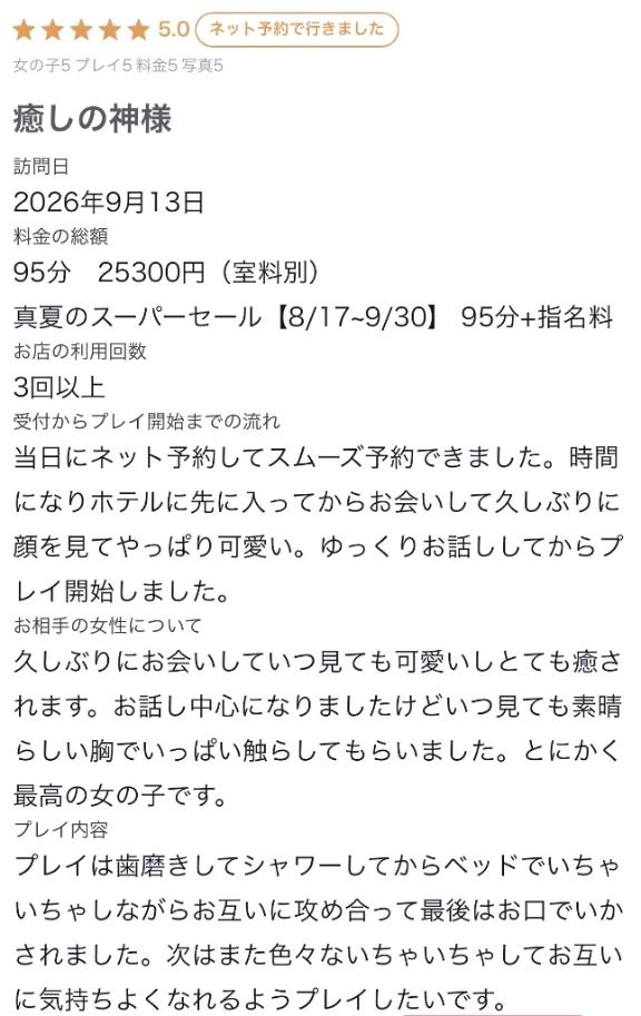 クチコミお礼💌
