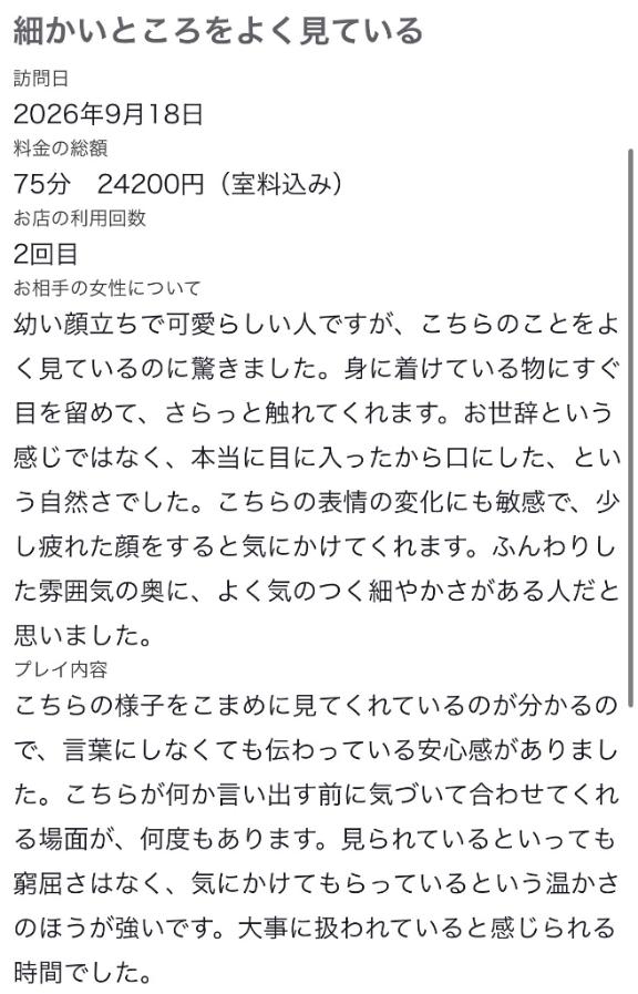 クチコミお礼💌