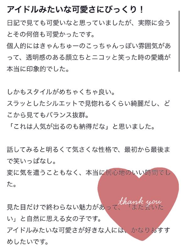 【お礼写メ日記】