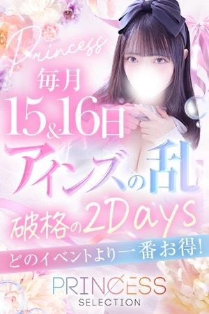 毎月15.16日は…！
