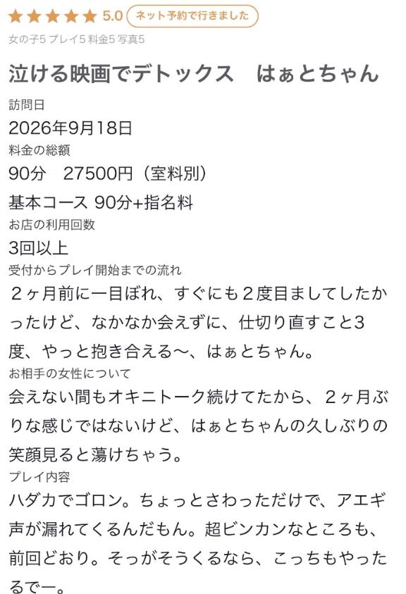【お礼写メ日記】🕊💌
