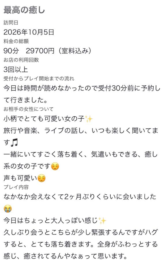 【お礼写メ日記】🧸💌