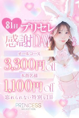  🎀【プリセレ感謝デー】🎀