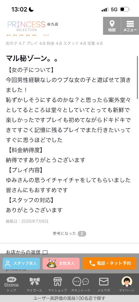 口コミ💕