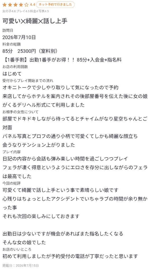 【お礼写メ日記🩵】