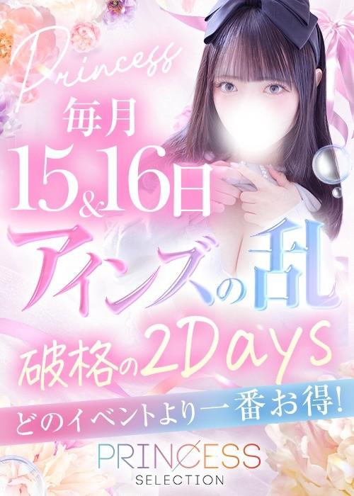 毎月15日、16日といえば…？💖