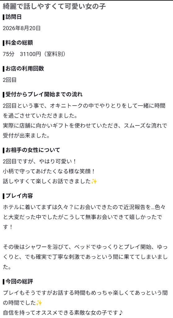 【お礼写メ日記🩵】