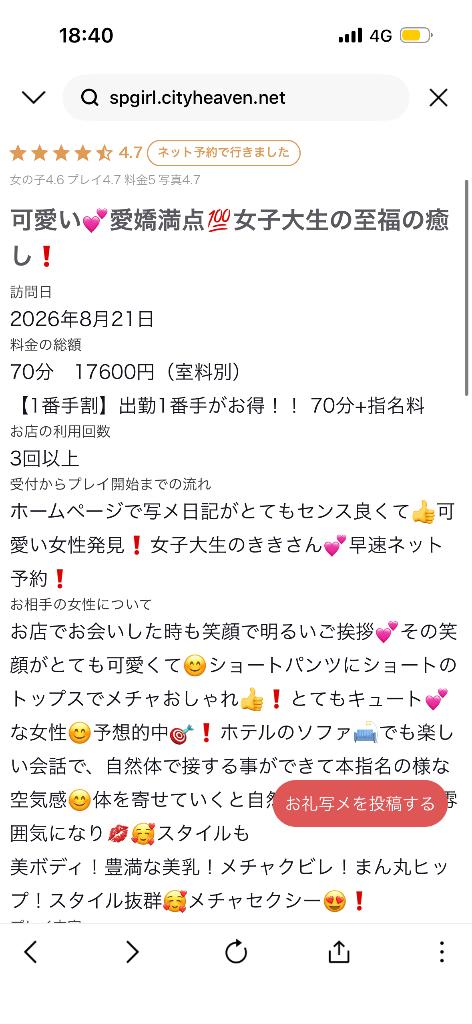 【お礼写メ日記】