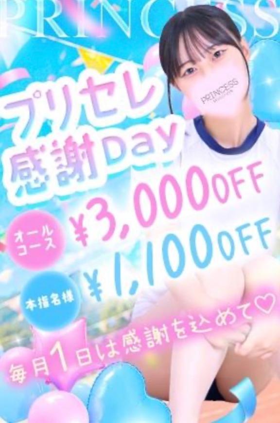 🎀【プリセレ感謝デー】🎀