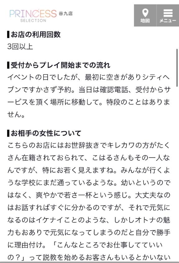 【お礼写メ日記】