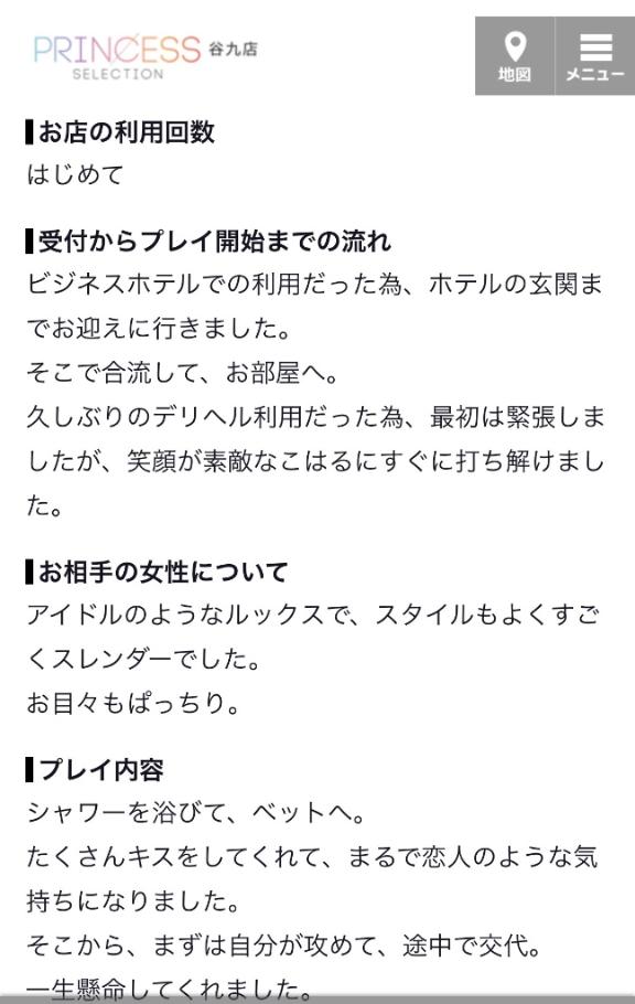 【お礼写メ日記】