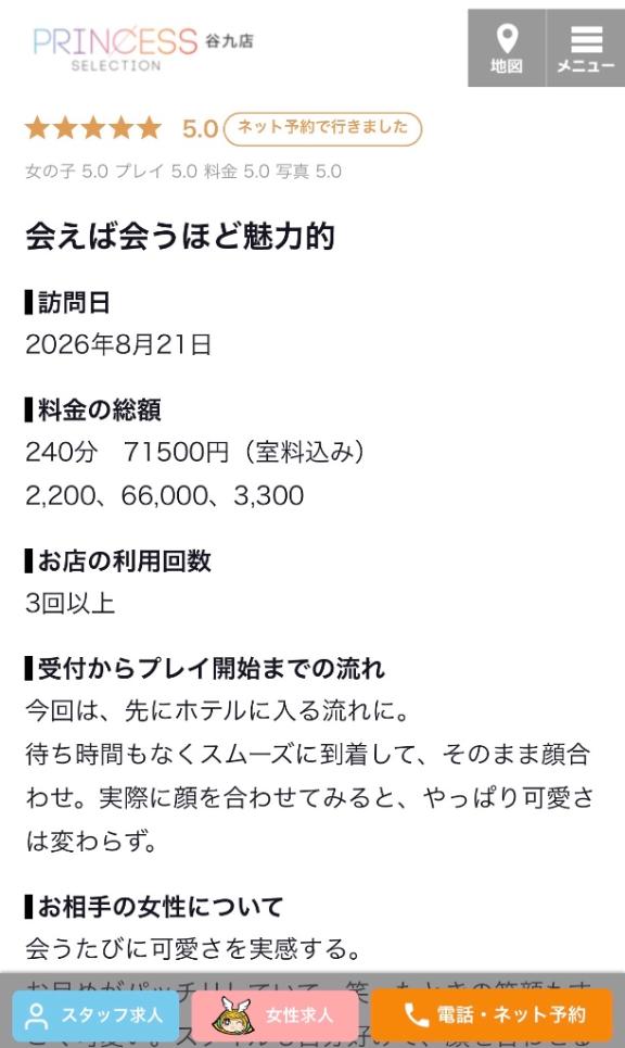 【お礼写メ日記】