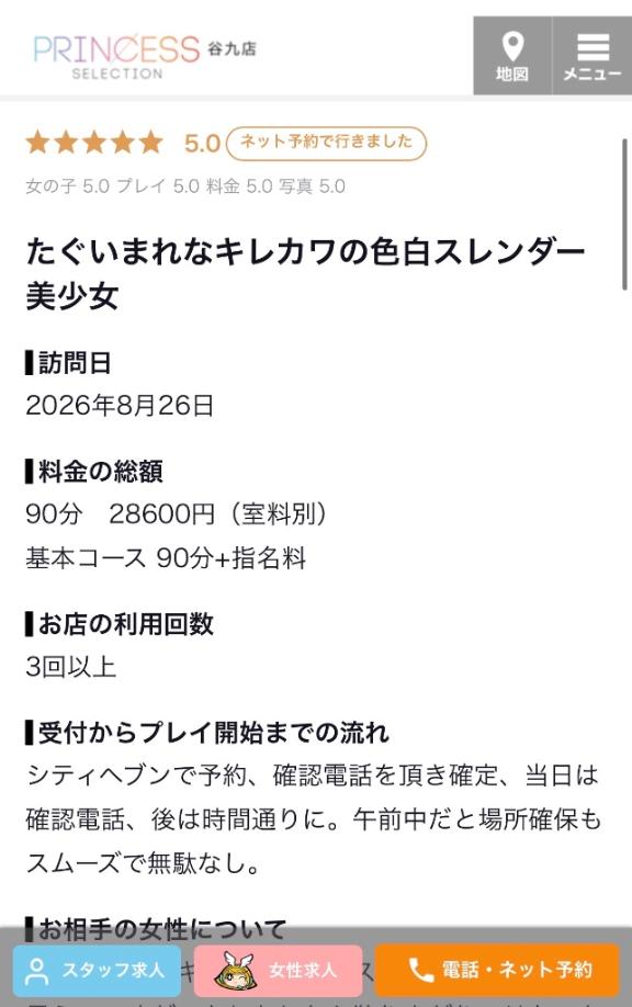 【お礼写メ日記】
