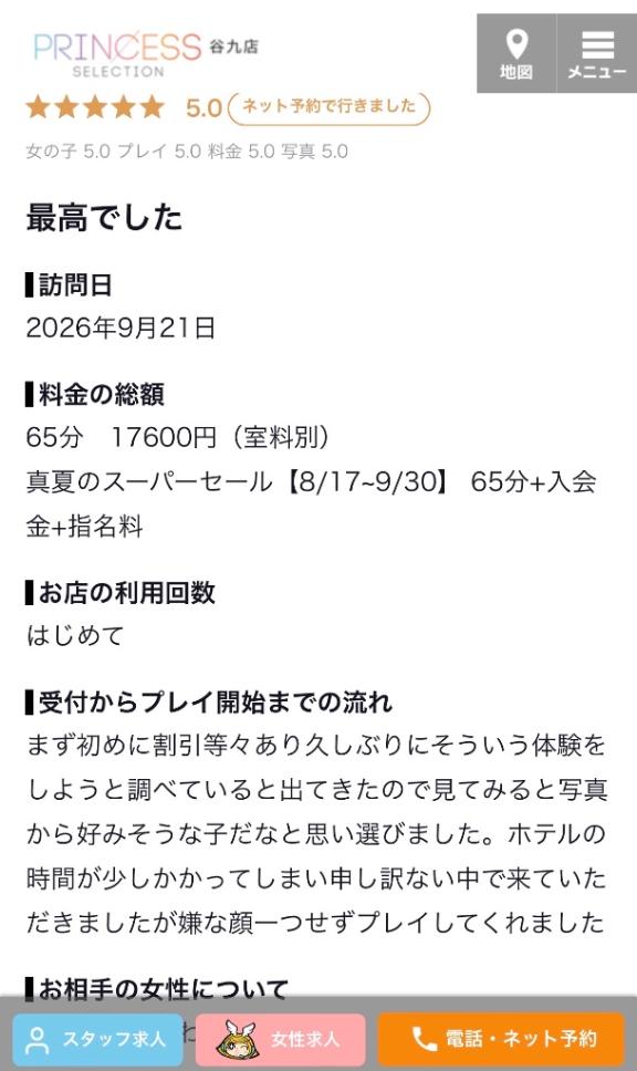 【お礼写メ日記】