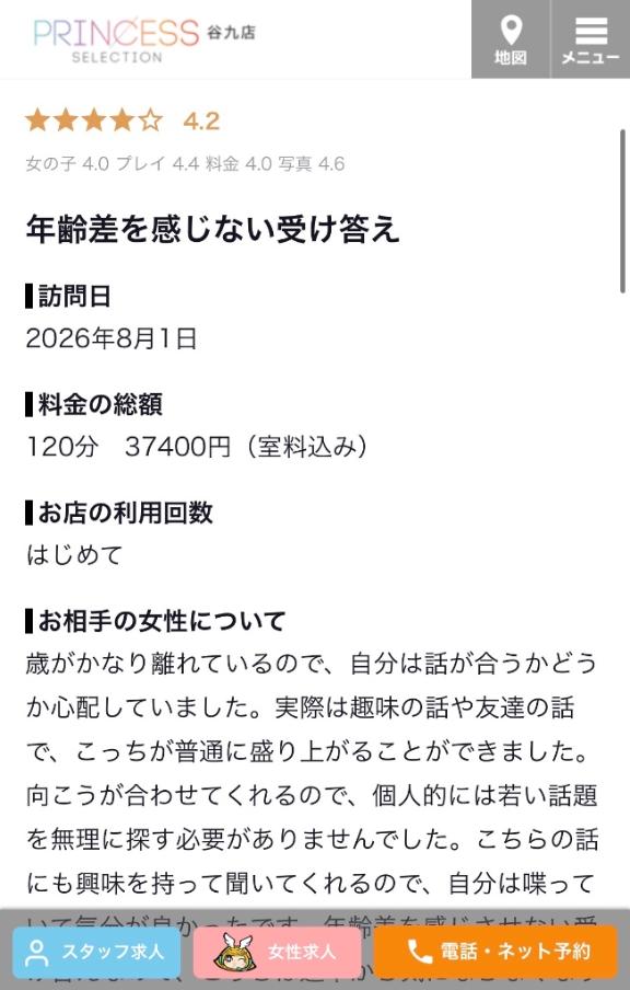 【お礼写メ日記】