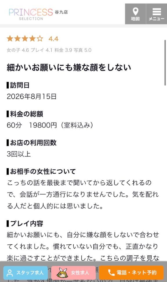【お礼写メ日記】